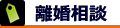 横浜市緑区行政書士