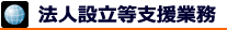 横浜市緑区行政書士